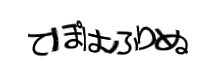 認証画像